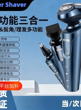 飞利II浦电动剃须刀充电刮胡刀