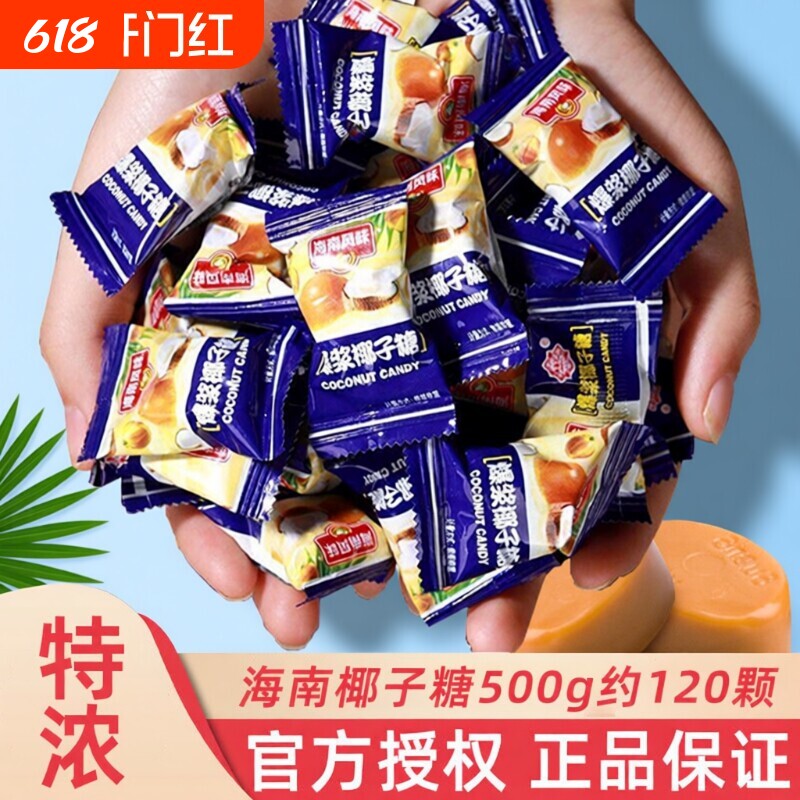 海南椰子糖500g散装喜糖海南特产特大糖果过新年货小零食特浓传统