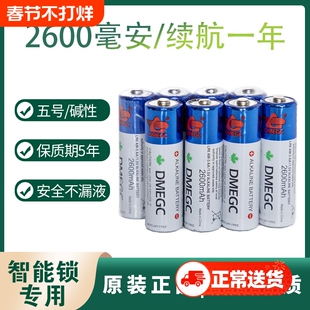 DMEGC5号电池2600毫安 适用于小米德施曼凯迪仕指纹智能密码电子门锁专用7号 AAA鱼跃电子血压计 原装LR6碱性