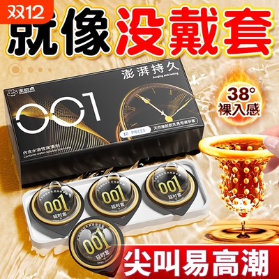 001超薄持久避孕套延时正品旗舰店性冷淡女人安全套男易高潮用byt