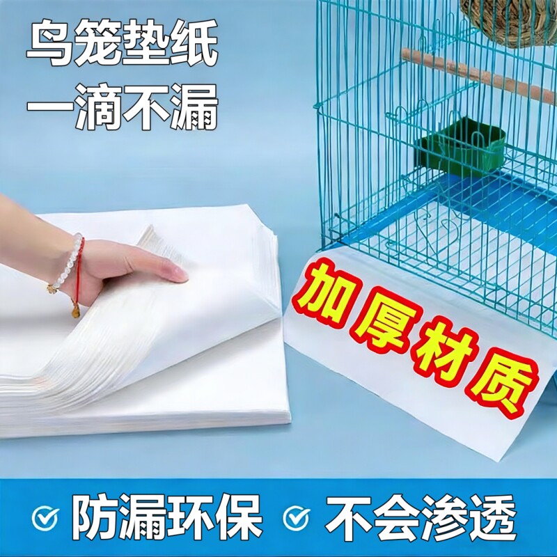 鸟笼宠物垫纸接粪纸一次性托盘垫子鸟具仓鼠食垫粪垫鸟粪尿垫加厚