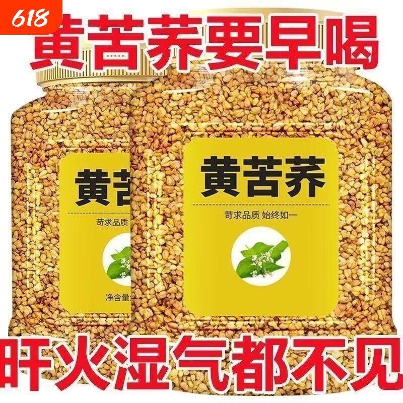 大凉山黄苦荞茶特级官方旗舰店正品降罐糖装血三养生茶高荞麦