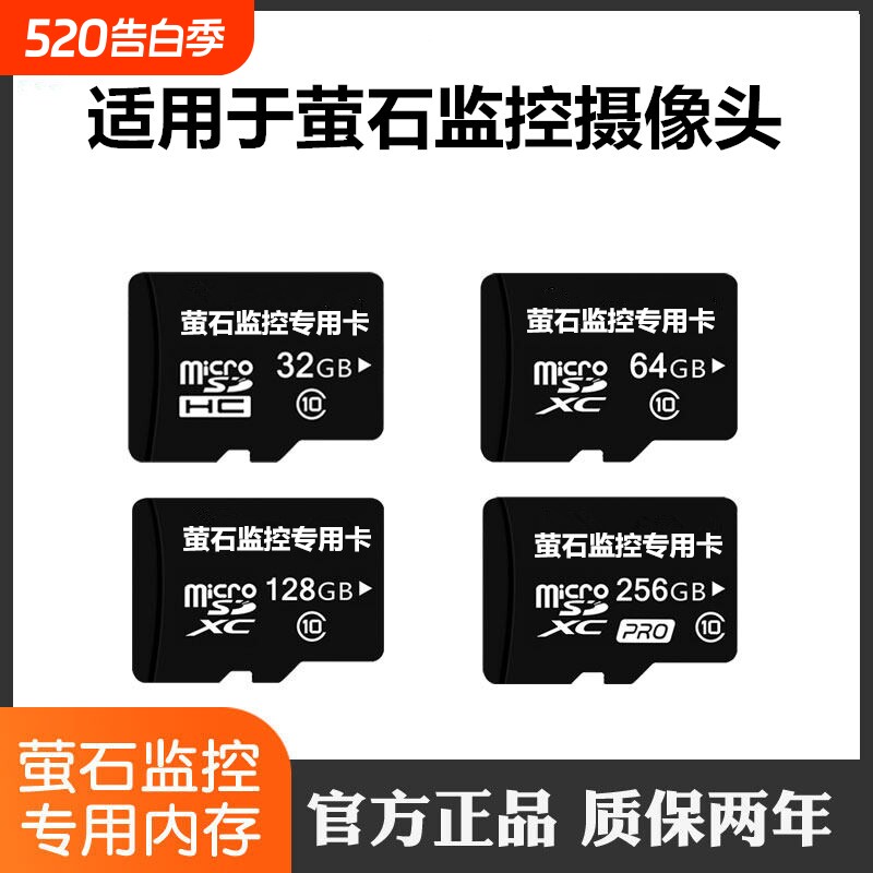 适用萤石海康威视监控摄像头64g专用内存卡128g行车记录仪存储