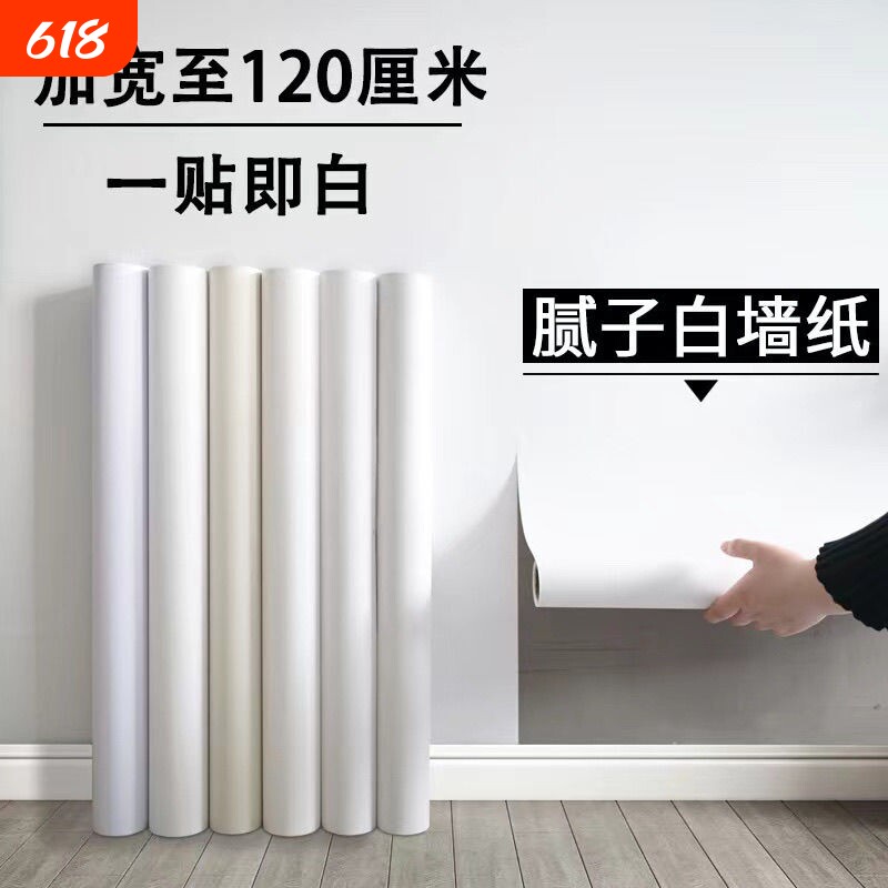 白墙纸自粘防水防潮电视背景卧室白色壁纸遮丑墙贴纸墙面立体铝箔