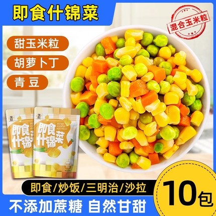 即食什锦蔬菜青豌豆胡萝卜甜玉米粒炒饭沙拉混合杂菜青豆小包装