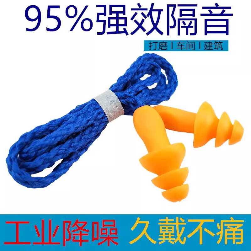 耳塞防噪音工业睡眠超级隔音降噪工厂车间带线防噪声硅胶防水静音