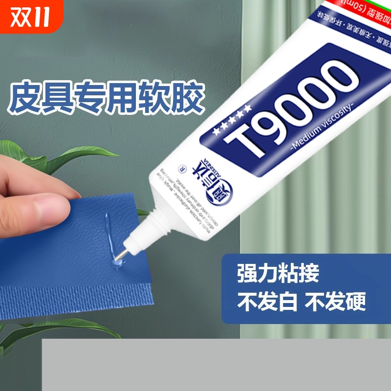 皮革胶强力皮衣粘皮包透明沙发皮具皮面布料衣服专用修复汽车座椅真皮修补无痕软性胶水脱胶软胶防水粘接皮带