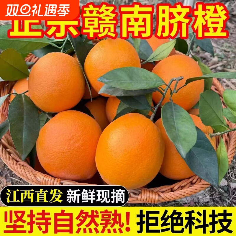 正宗赣南脐橙江西赣州脐橙新鲜橙子特级大果农场直发孕妇手剥橙