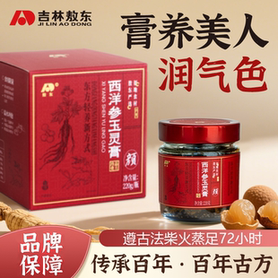 玉灵膏西洋参桂圆女性姨妈膏气血膏产后古法柴火蒸制100小时