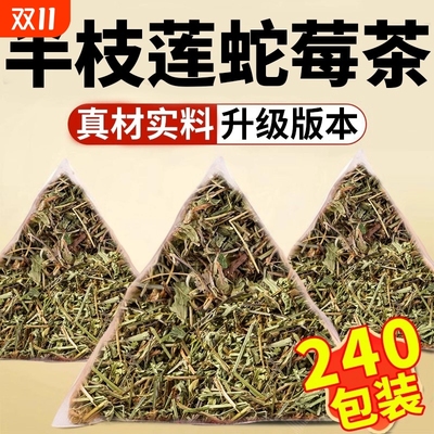 【万人购买】半枝莲蛇莓组合茶