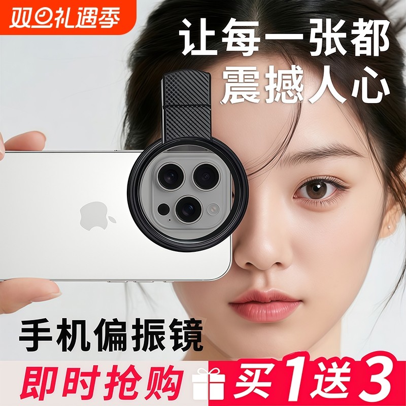 手机偏振镜专用摄影滤镜拍照高清晰镜头适用华为iPhone苹果偏振片镜专业cpl偏光镜67mm夹片拍摄出片辅助神器