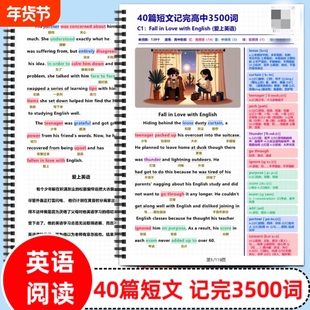 40篇英语短文搞定3500单词彩色40篇英语短文搞定高考3500词汇英语晨读资料词汇彩色笔记中英文对照扫码听音频