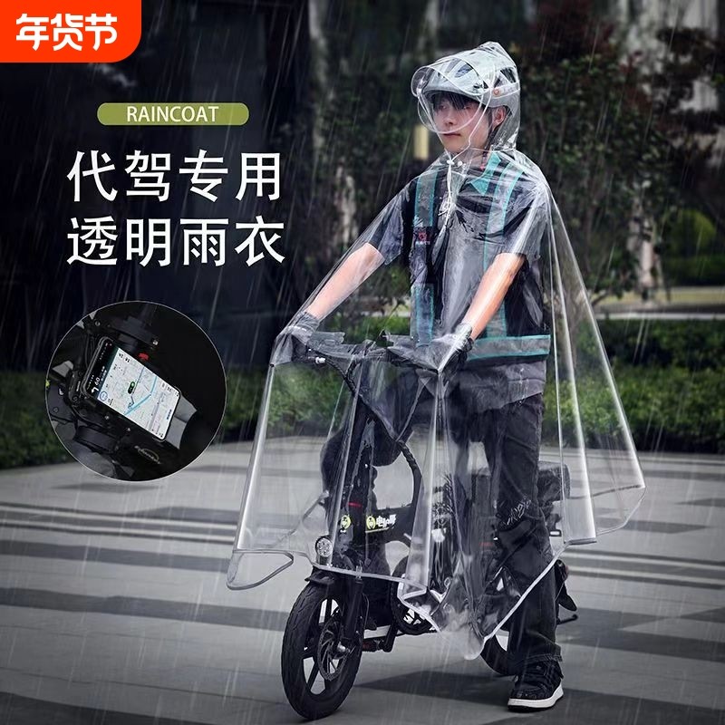 代驾雨衣司机专用男女骑行装备电动车自行车全身透明雨披防雨防水