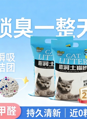 膨润土猫砂包邮20公斤除臭10斤无尘猫沙10kg猫咪用品小颗粒不沾底