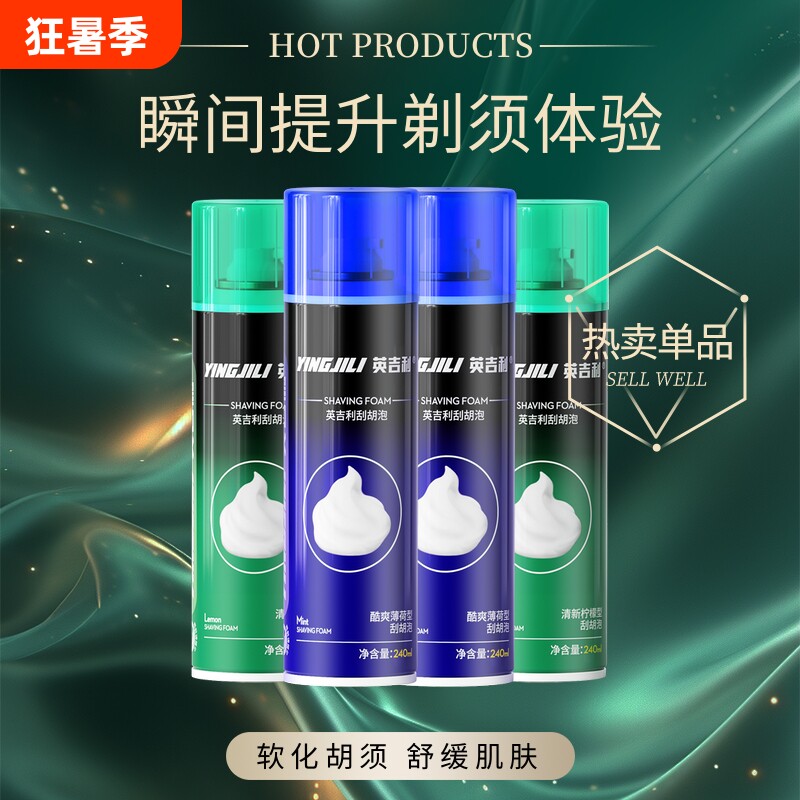 英吉利剃须手动刮胡膏非吉利泡沫剃须刀男剃毛刮脸软化胡须刮胡泡