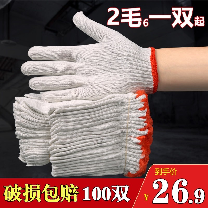 劳保棉线手套耐磨工作防滑纯棉加厚白棉纱尼龙劳工劳动男工地干活