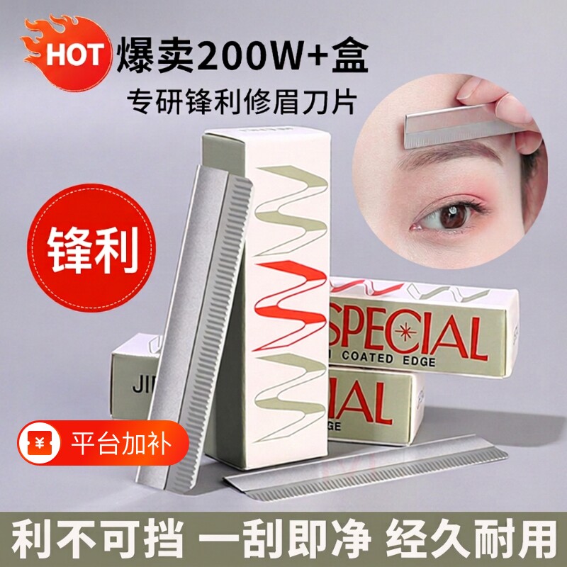 麦欧丽修眉刀片女眉专用新款美容院刮眉毛刀男士修眉专业剃眉刀