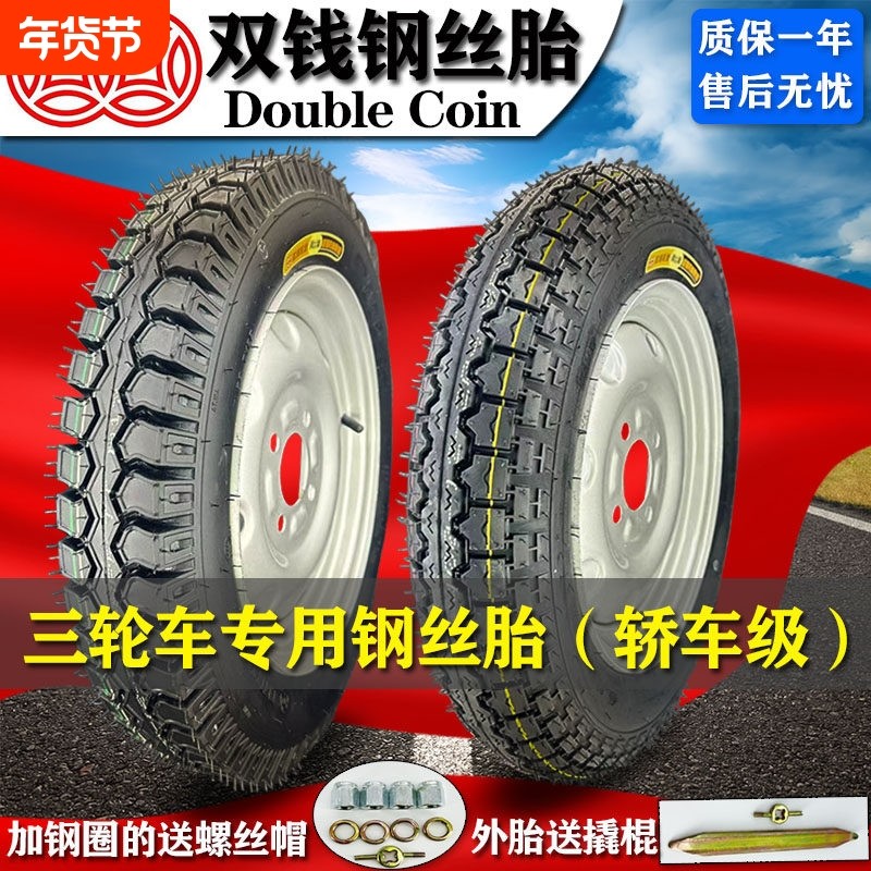 双钱轮胎3.00/3.50/3.75-12钢丝胎电动三轮车300