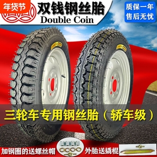 双钱轮胎3.00/3.50/3.75-12钢丝胎电动三轮车300/350/375/400外胎