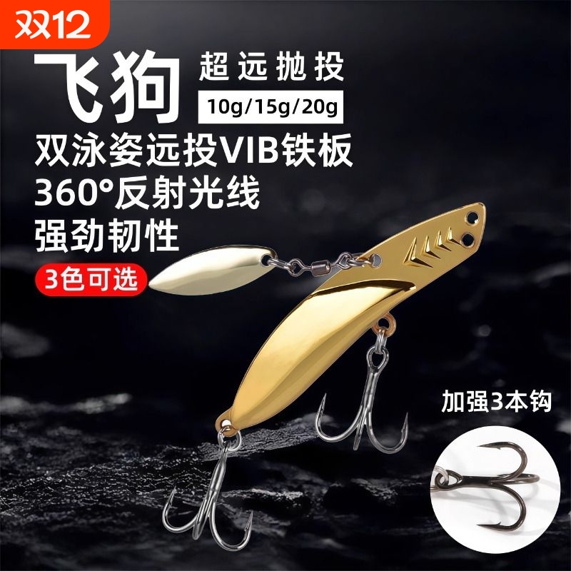 路亚斗狗假饵VIB颤游泳姿远投金属铁板路亚饵双钩全泳层万能饵