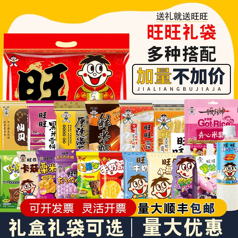 旺旺巨型零食大礼包豪华版年货新年仙贝雪饼过年送礼整箱批发礼袋