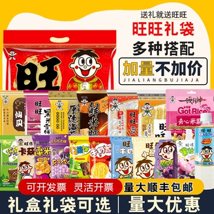 旺旺巨型零食大礼包豪华版年货新年仙贝雪饼过年送礼整箱批发礼袋