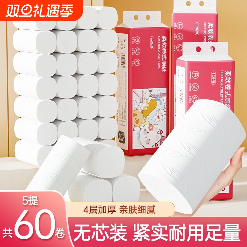 60卷无芯卷筒纸家用实惠装批发卫生纸卷纸餐巾纸面巾纸宿舍卷纸巾