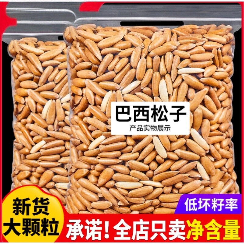 手剥巴西松子500g特大颗阿富汗坚果零食小包装新鲜袋装罐装新货