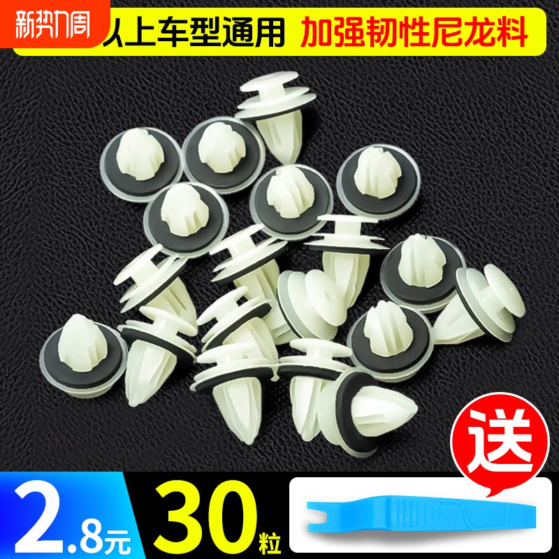 加强汽车门板卡扣尼龙内饰挡护板通用加粗侧裙边车用塑料卡子配件