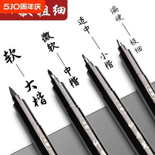 纤秀笔秀丽笔书法练字笔软头可加墨大中小楷绘画美术勾线笔毛笔大楷中楷极细墨水