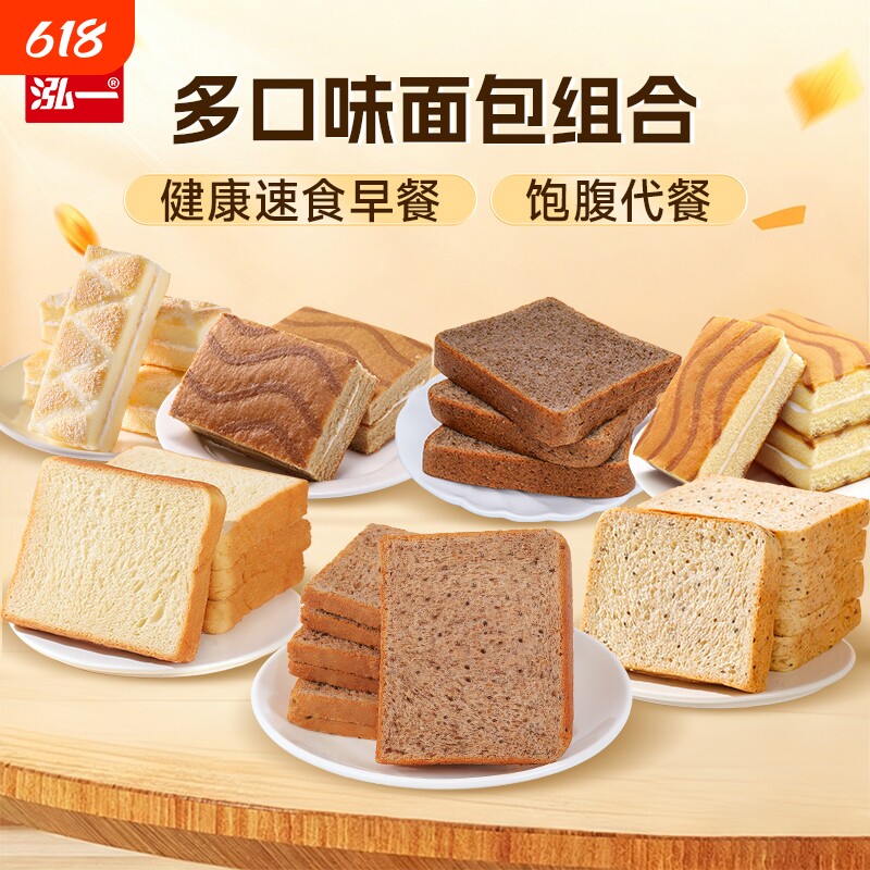 【多款任选】泓一早餐面包吐司整箱健康全麦饱腹学生夹心点心零食