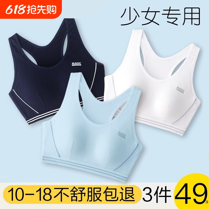 初中高中学生运动内衣女童防震背心运动型透气青少年少女文胸纯棉