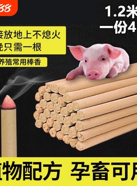 畜牧艾草驱虫驱蚊棒养殖场专用
