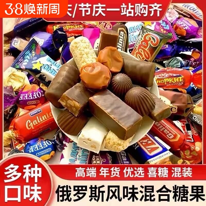 5斤俄罗斯糖果年货风味巧克力混合喜糖紫皮糖零食官方旗舰店结婚