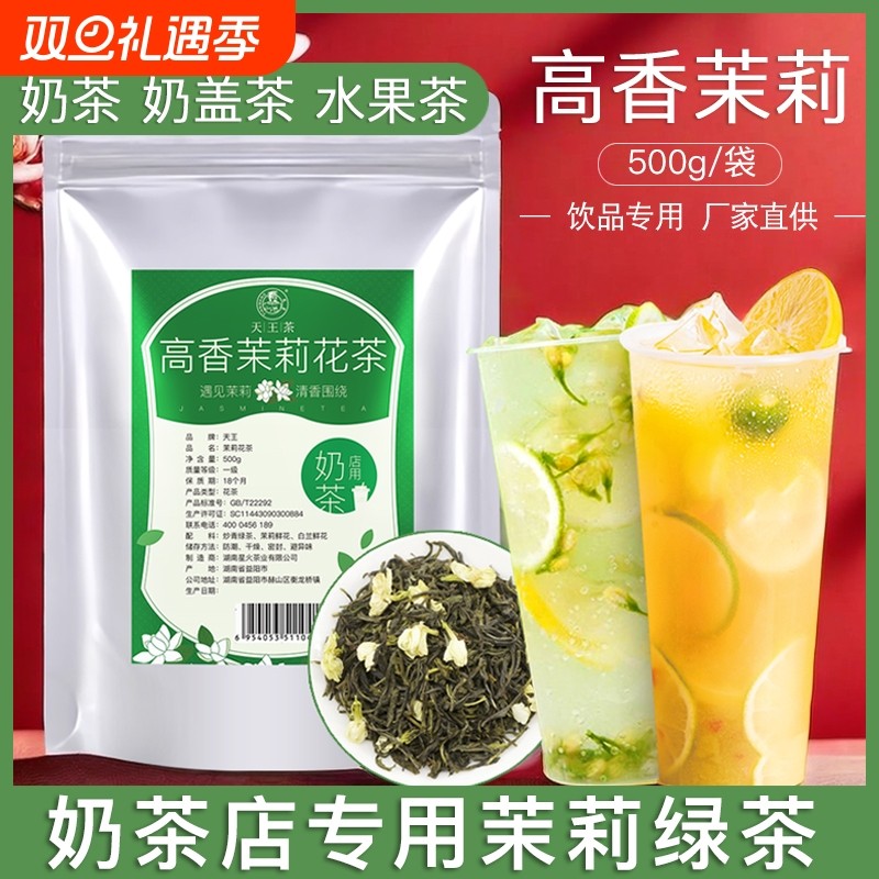 柠檬茉莉花茶茉莉绿茶奶茶店专用茶叶奶绿水果茶原料红茶高香冷泡