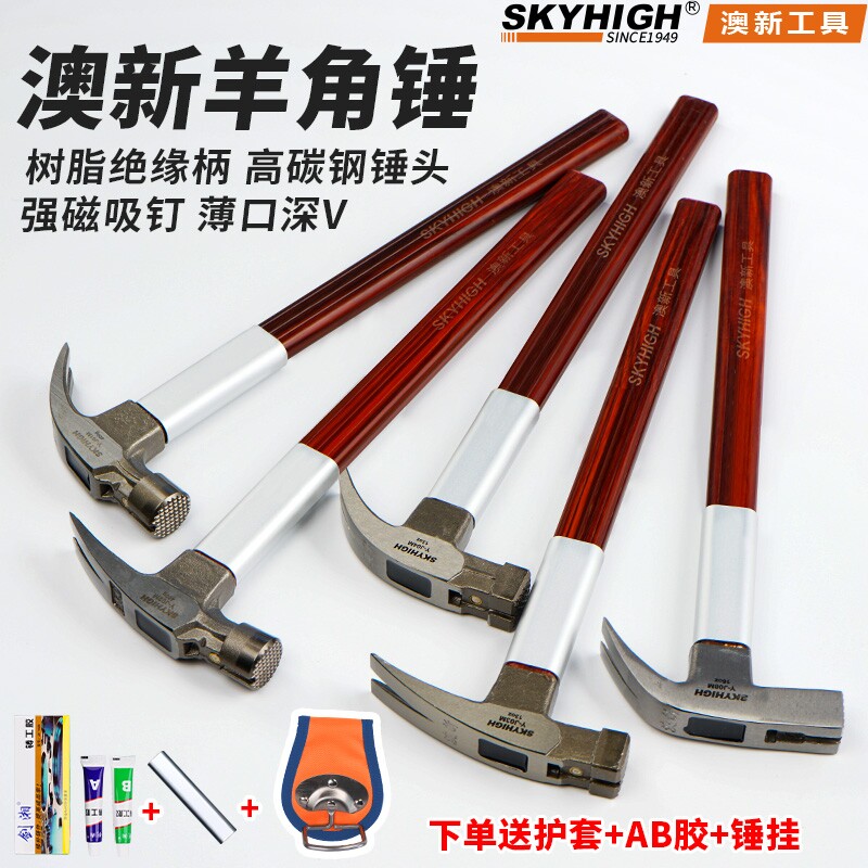 澳新工具特钢绝缘柄羊角锤子纯钢木工铁锤工地铁榔头钉锤带磁奥新