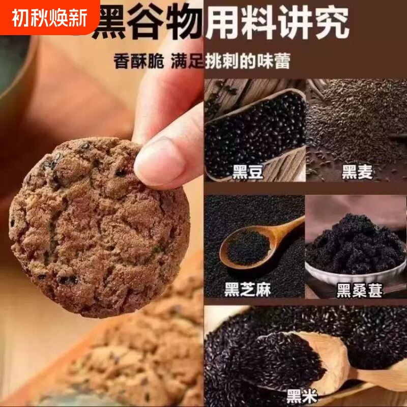 五黑桃酥独立包装核桃黑芝麻谷物中老年人饼干散装饱腹蔗糖