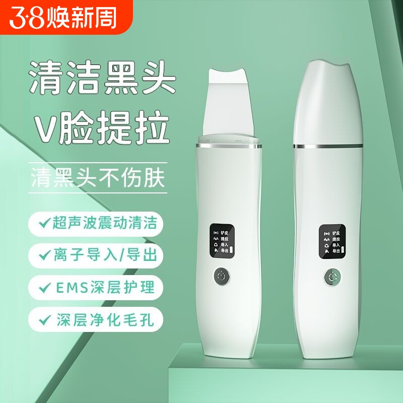 超声波黑头铲子吸黑头神器美容仪脸部毛孔清洁铲皮机紧致家用粉刺