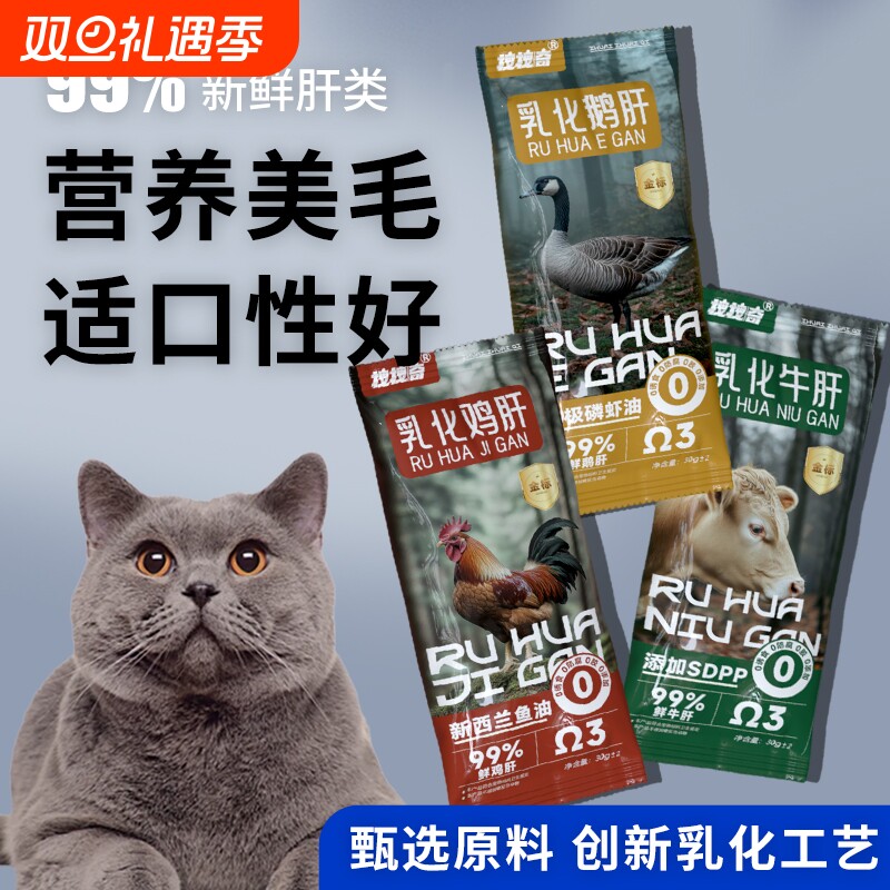 全价餐包乳化鸡肝牛肝鹅肝