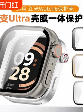 适用红米手表6保护壳redmiwatch6苹果ultra3壳膜一体钢化膜保护套5代手表壳配件保护膜绿色黑色全包透明粉色