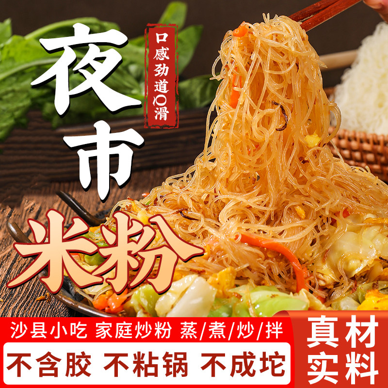 大厨强炒米粉袋装家庭炒粉蒸煮拌不含胶不粘锅速食方便夜宵家用,粮油调味/速食/干货/烘焙,干货粉条粉丝/蕨根粉/苕皮,淘宝优惠券,粉丝福利购,淘宝优惠卷