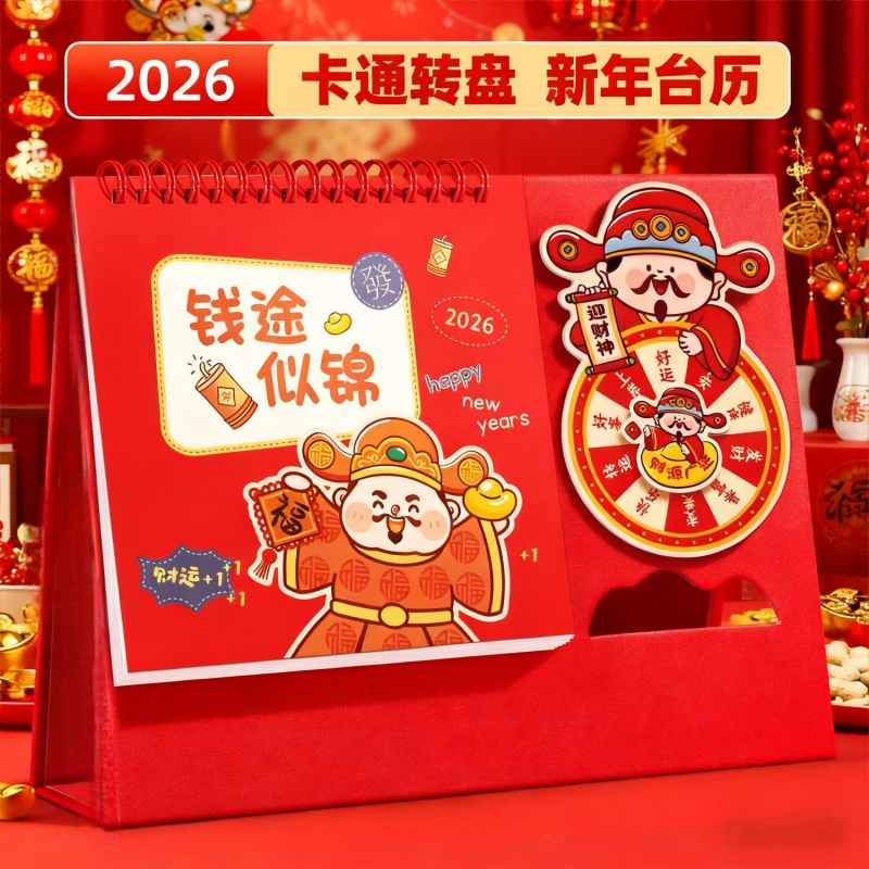 台历日历2026年新款中国风