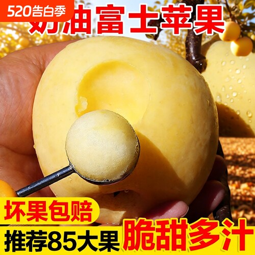 【苹果爆卖榜】正宗黄金奶油富士