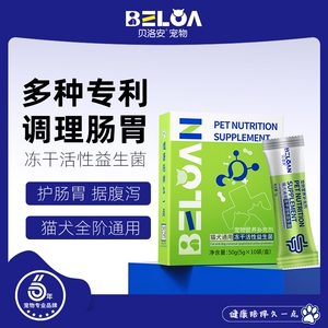 猫咪狗狗益生菌肠胃调理拉稀便秘幼犬宠物专用呕吐营养贝洛安软便