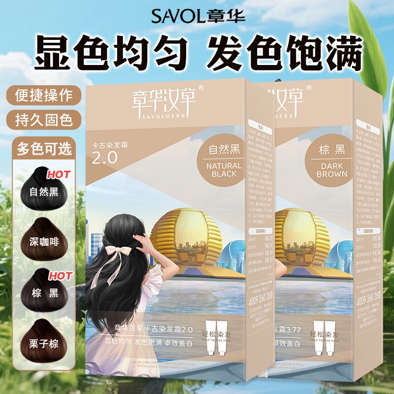 章华汉草卡古染发霜2.0焗油轻松染遮白发持久固色均匀上色112m