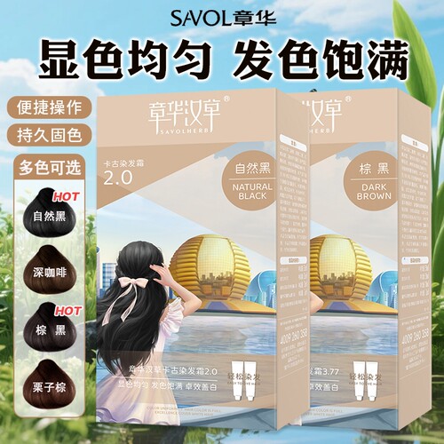 章华汉草卡古染发霜2.0焗油轻松染遮白发持久固色均匀上色112ml