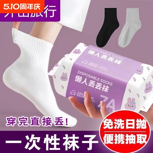 一次性袜子女压缩日抛袜男