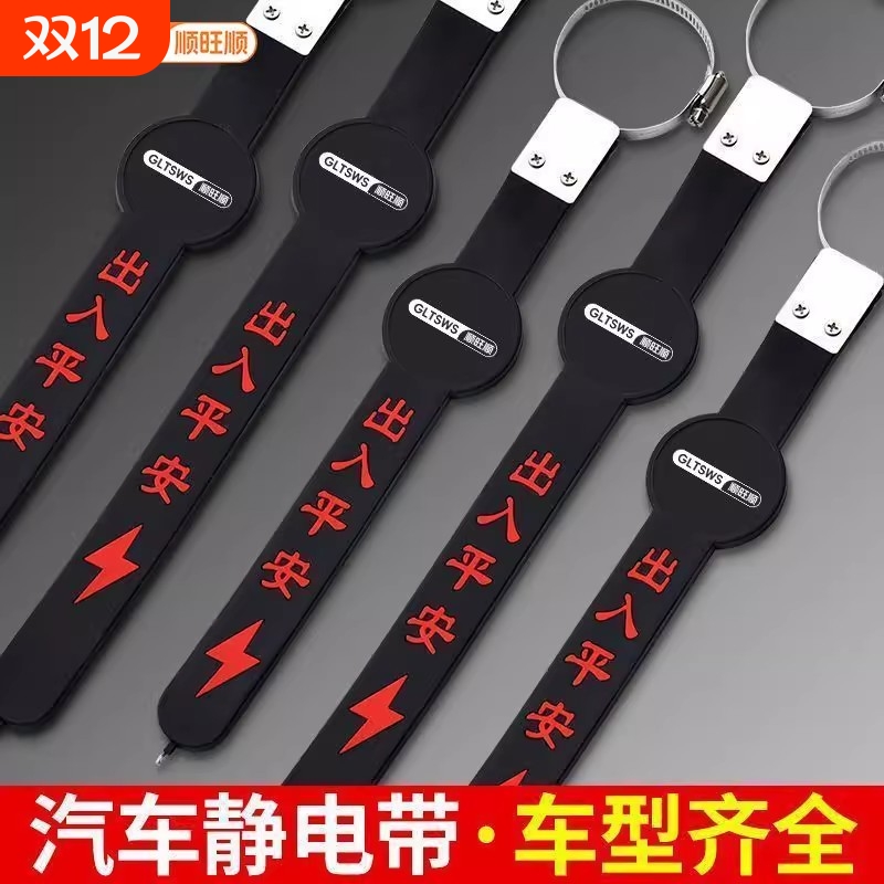 顺旺顺防静电带手环汽车轿车suv接地条车用耐磨拖地消除器释放器