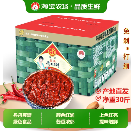 丹丹红油郫县豆瓣30斤免剁打细批发27斤川菜调料火锅底料香辣醇厚