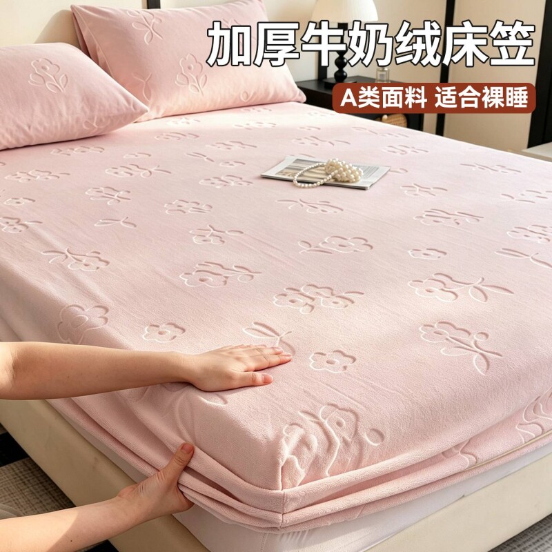 牛奶绒床笠三件套单床罩床垫防尘保护套秋冬加厚保暖防滑床单全包
